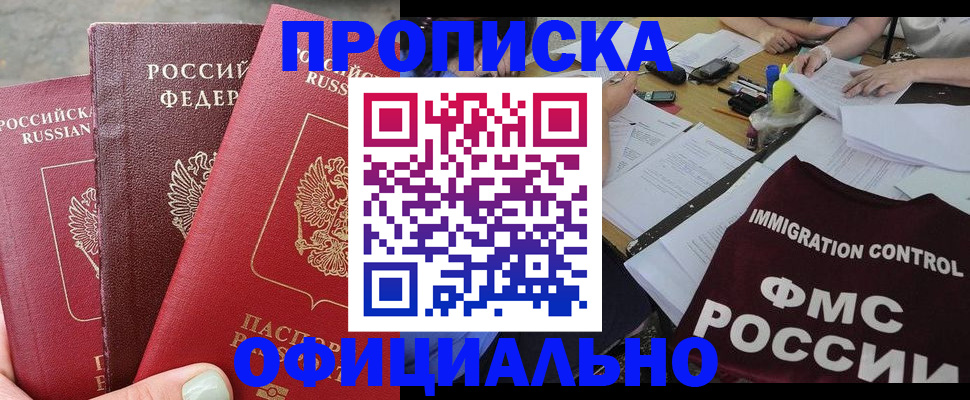временная регистрация купить в Сызрани